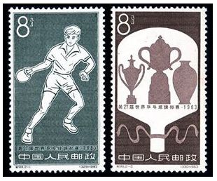 纪99 第27届世界乒乓球锦标赛